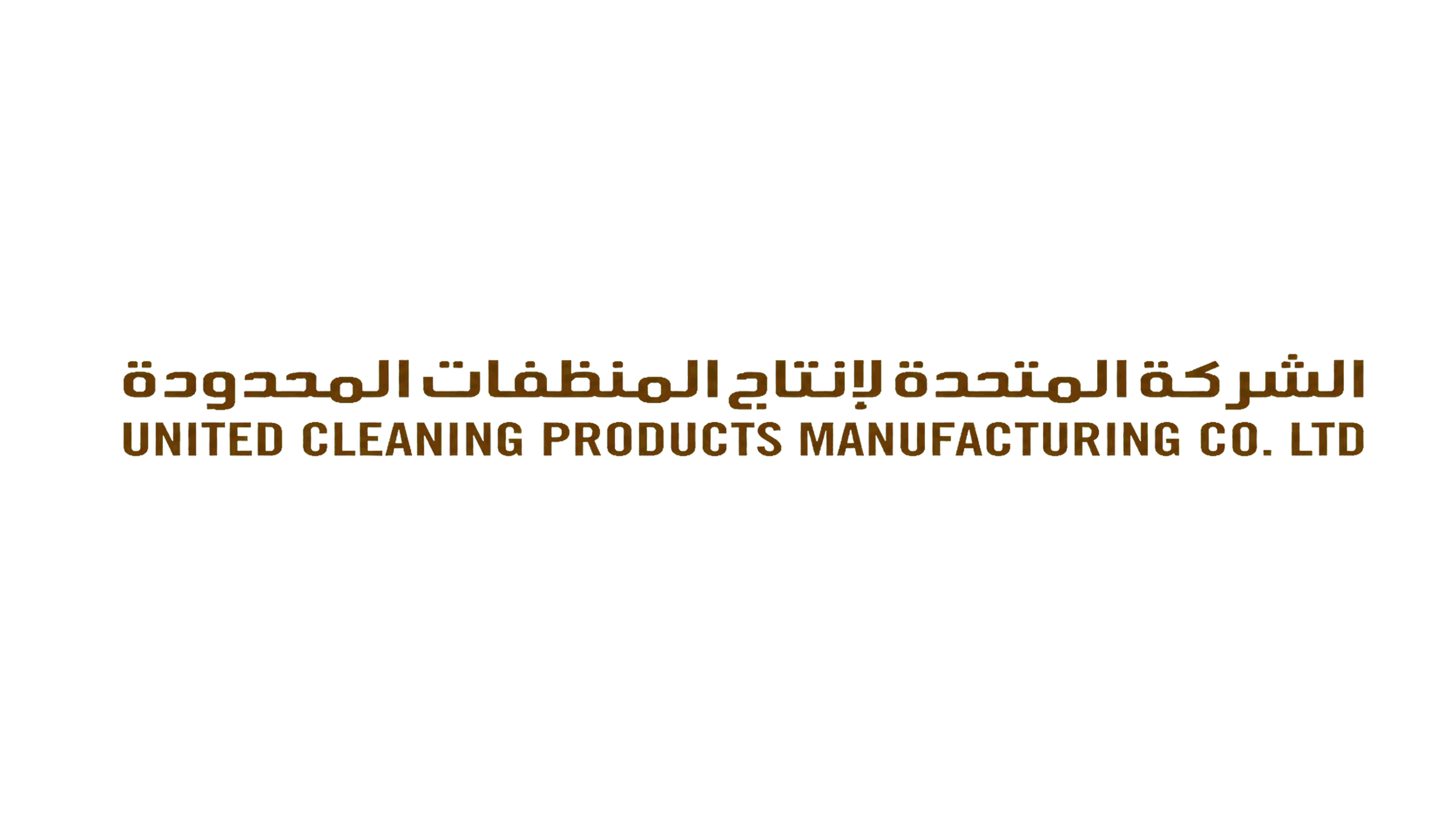 الشركة المتحدة لإنتاج المنظفات